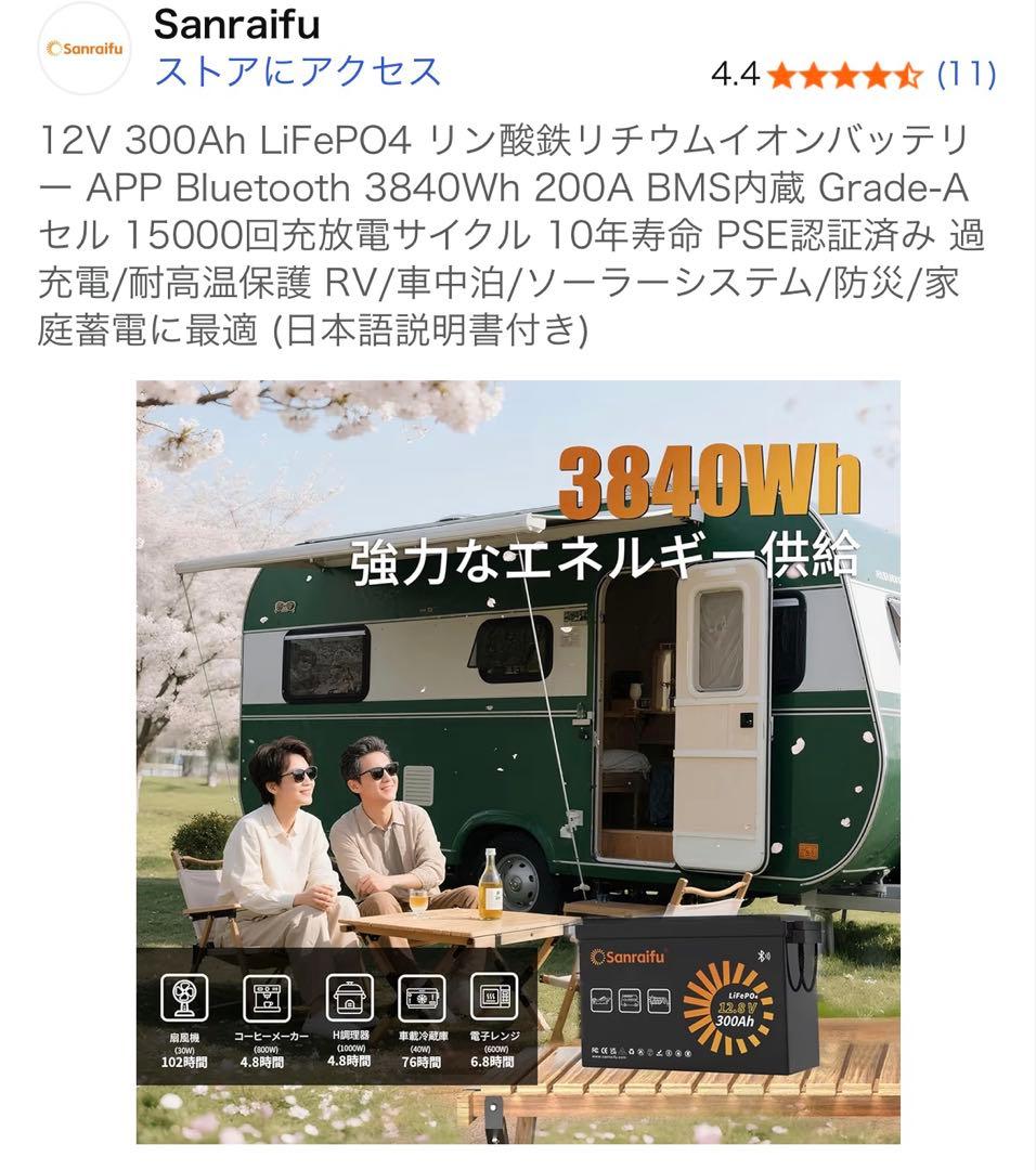 Sanraifu 12V 300Ah Bluetooth バッテリー