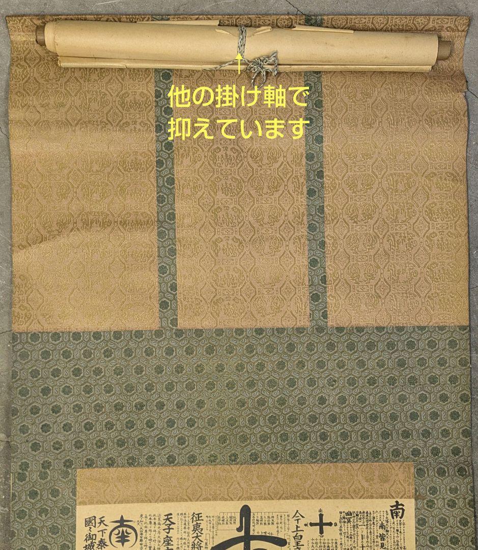 【掛け軸】南無妙法蓮華経