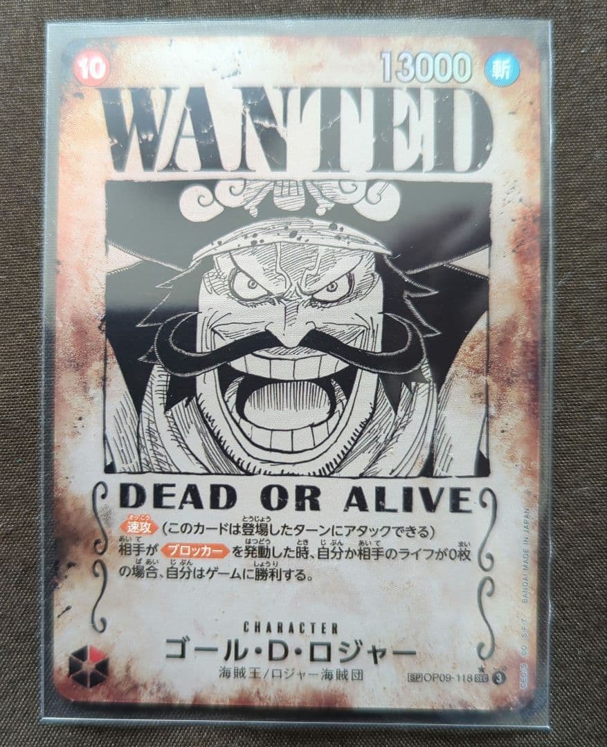 受け継がれる意志　ドンスーパーパラレル、ロジャー手配書