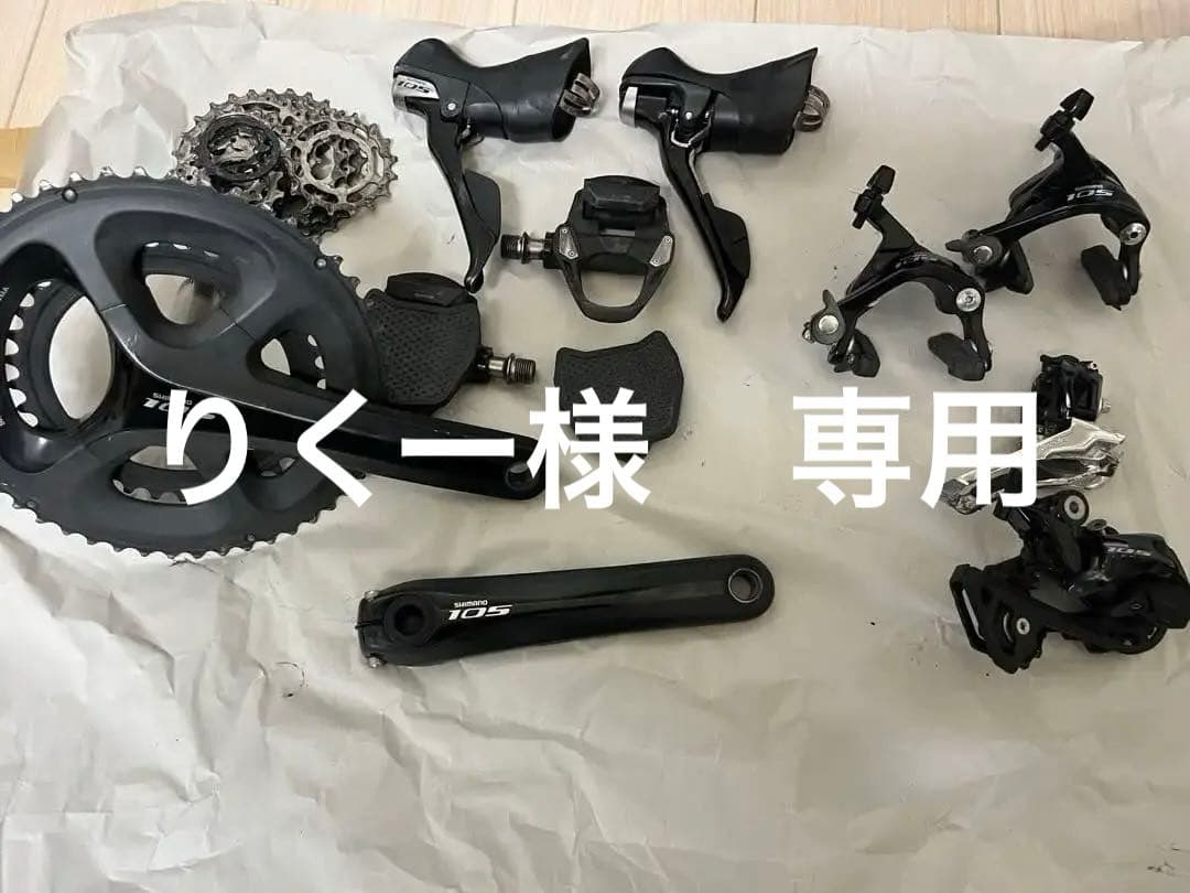 SHIMANO 105 コンポーネントセット