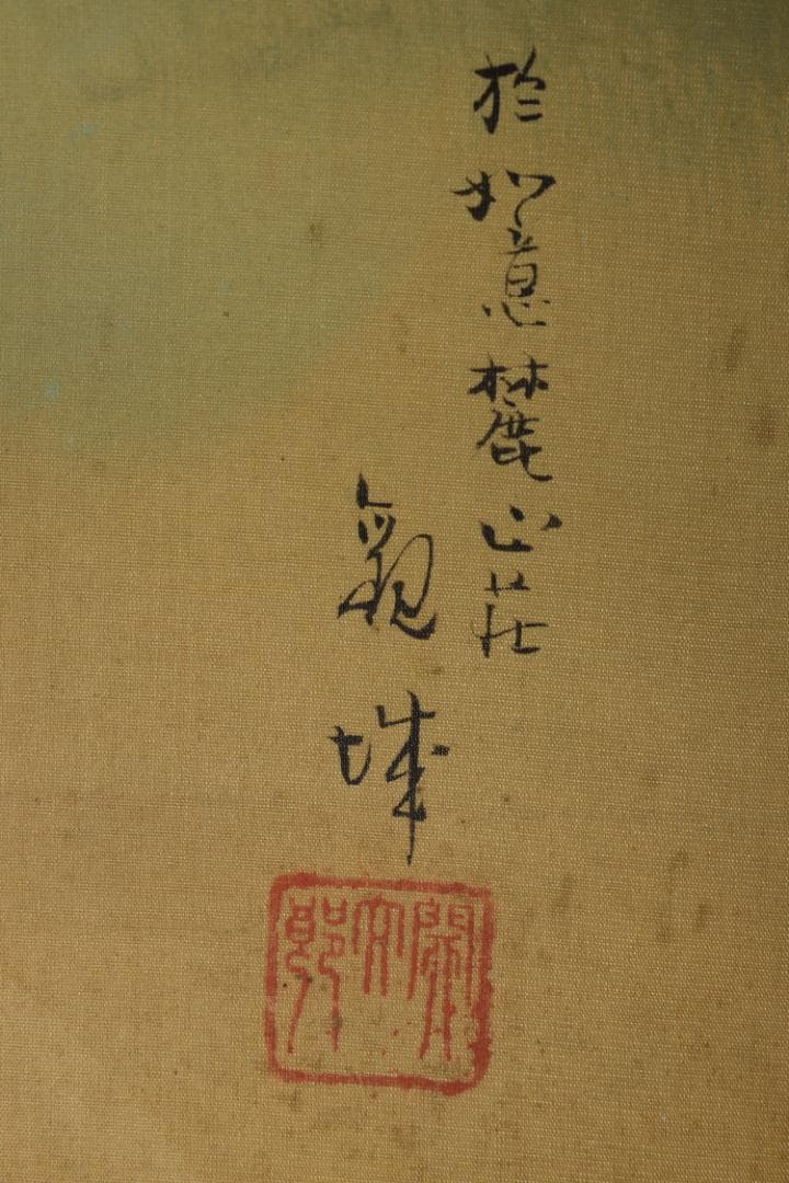 観城/青緑竹林山水図/掛軸☆宝船☆Z-578