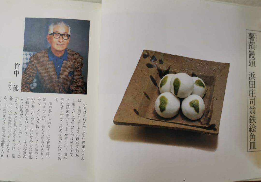 この器この菓子 製菓 製器 神髄 銘菓  ノーベル賞 陶芸 盛り方 図鑑