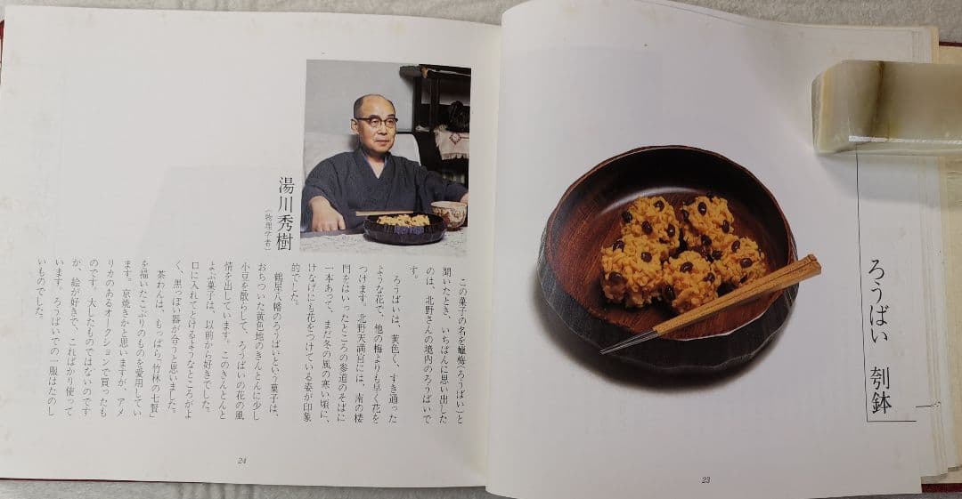 この器この菓子 製菓 製器 神髄 銘菓  ノーベル賞 陶芸 盛り方 図鑑