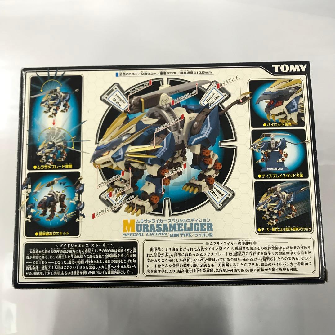 ムラサメライガースペシャルエディション 「ゾイドジェネシス」