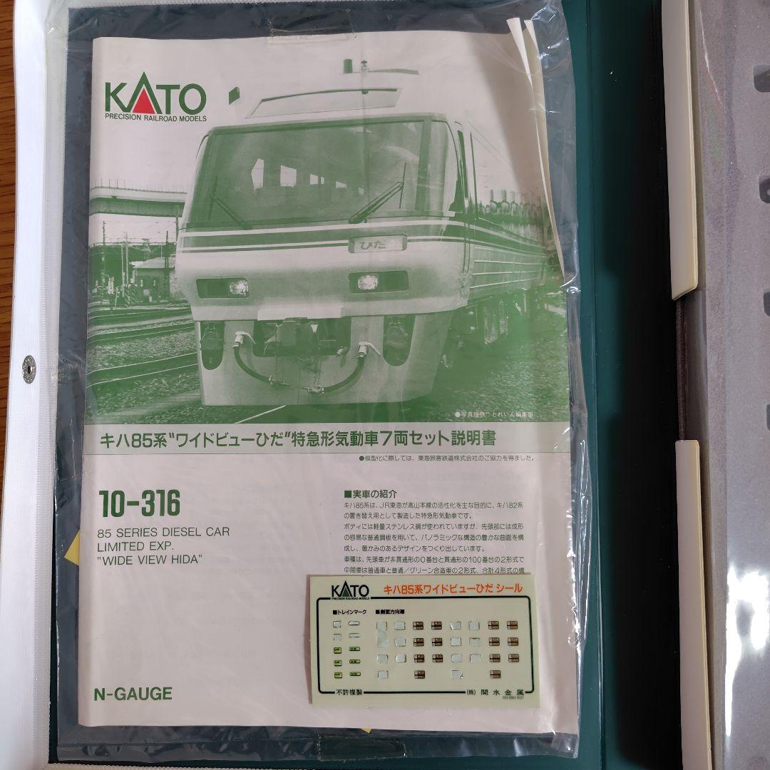 KATO キハ85系 \"ワイドビューひだ\" Nゲージ 10-316