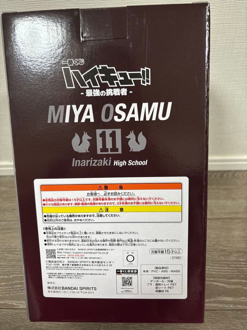 ハイキュー!! 一番くじ 宮治 フィギュア