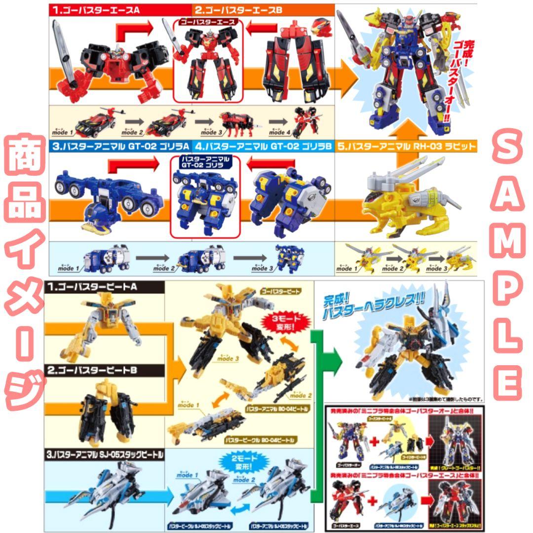 組立済 特命戦隊ゴーバスターズ ミニプラ グレートゴーバスター