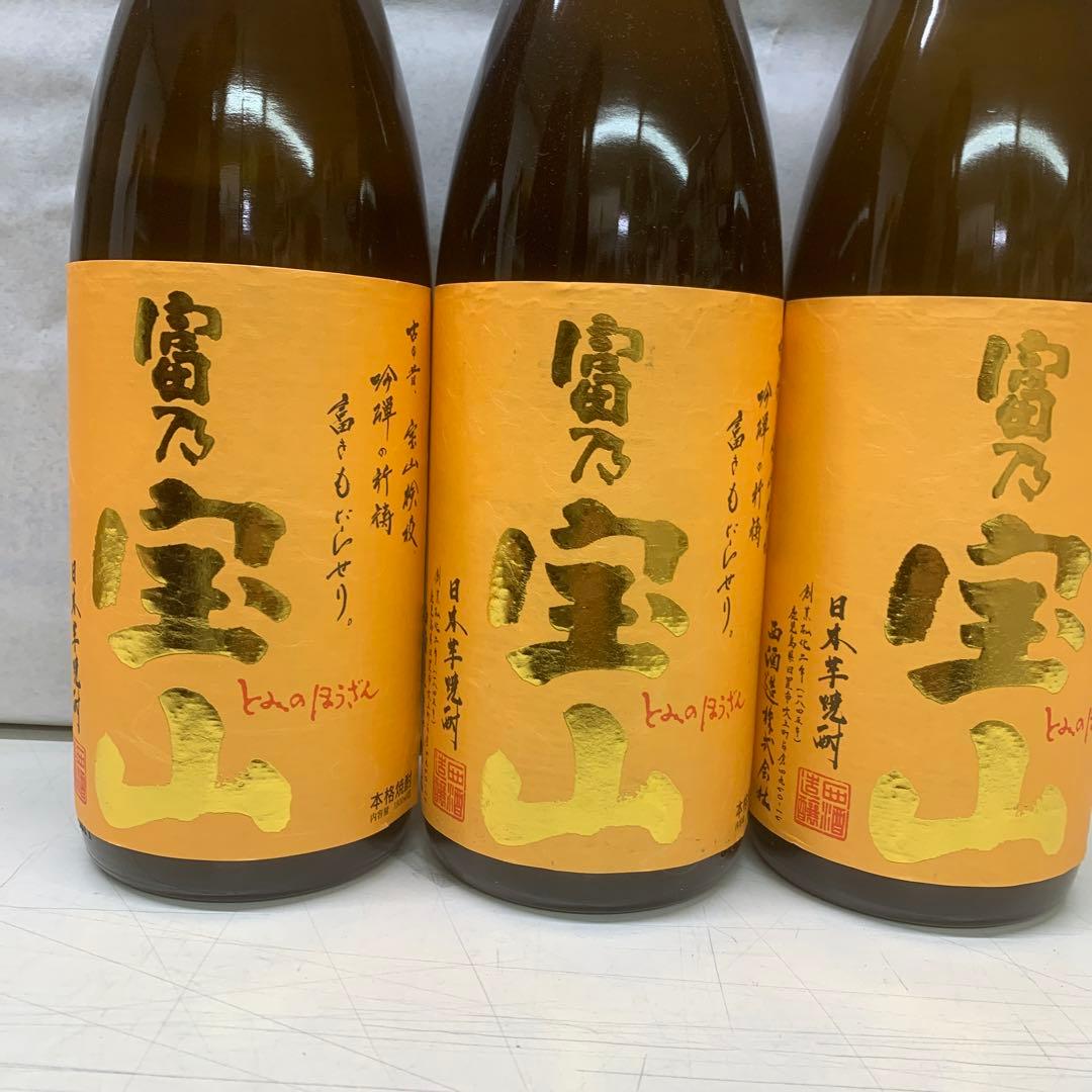 宝山 焼酎 1.8L 3本セット