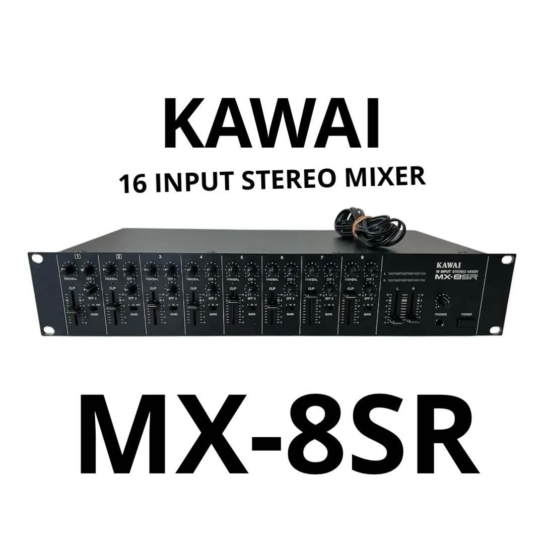 KAWAI MX-8SR ステレオミキサー