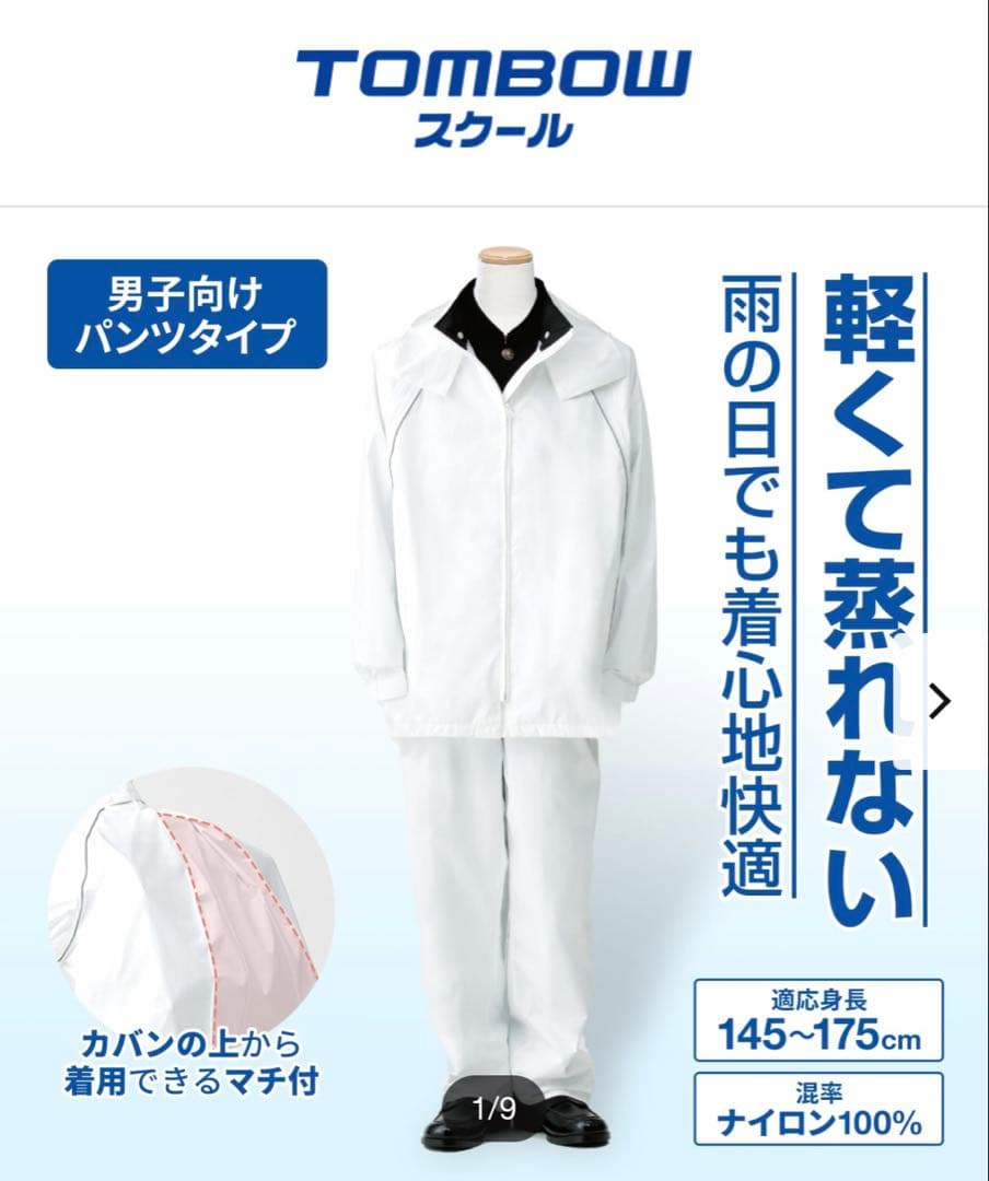 (新品未使用) TOMBOW P5040-01 レインウェア LLサイズ