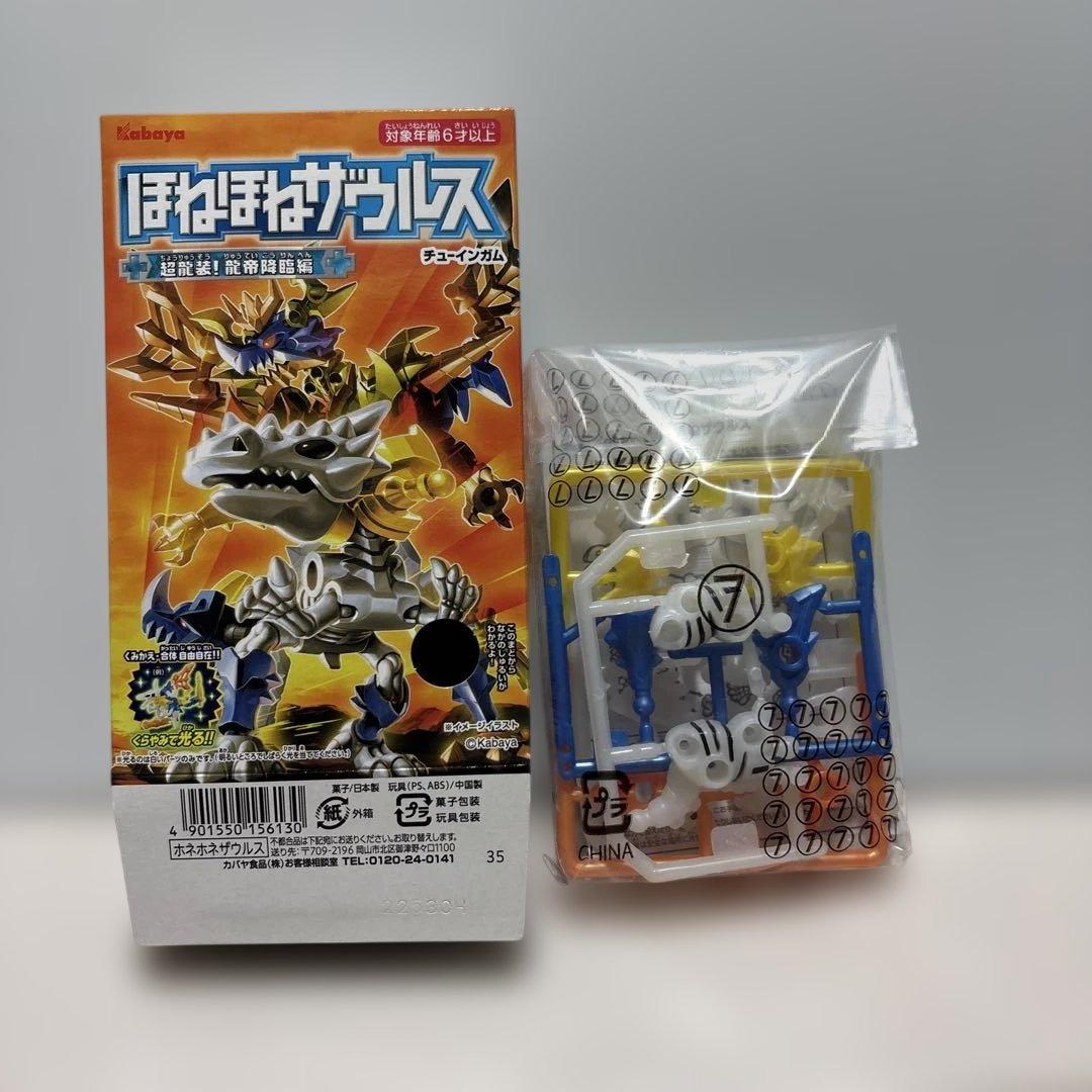 【全8種コンプ】ほねほねザウルス 超龍装！龍帝降臨編