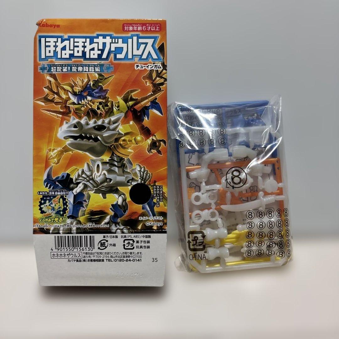 【全8種コンプ】ほねほねザウルス 超龍装！龍帝降臨編