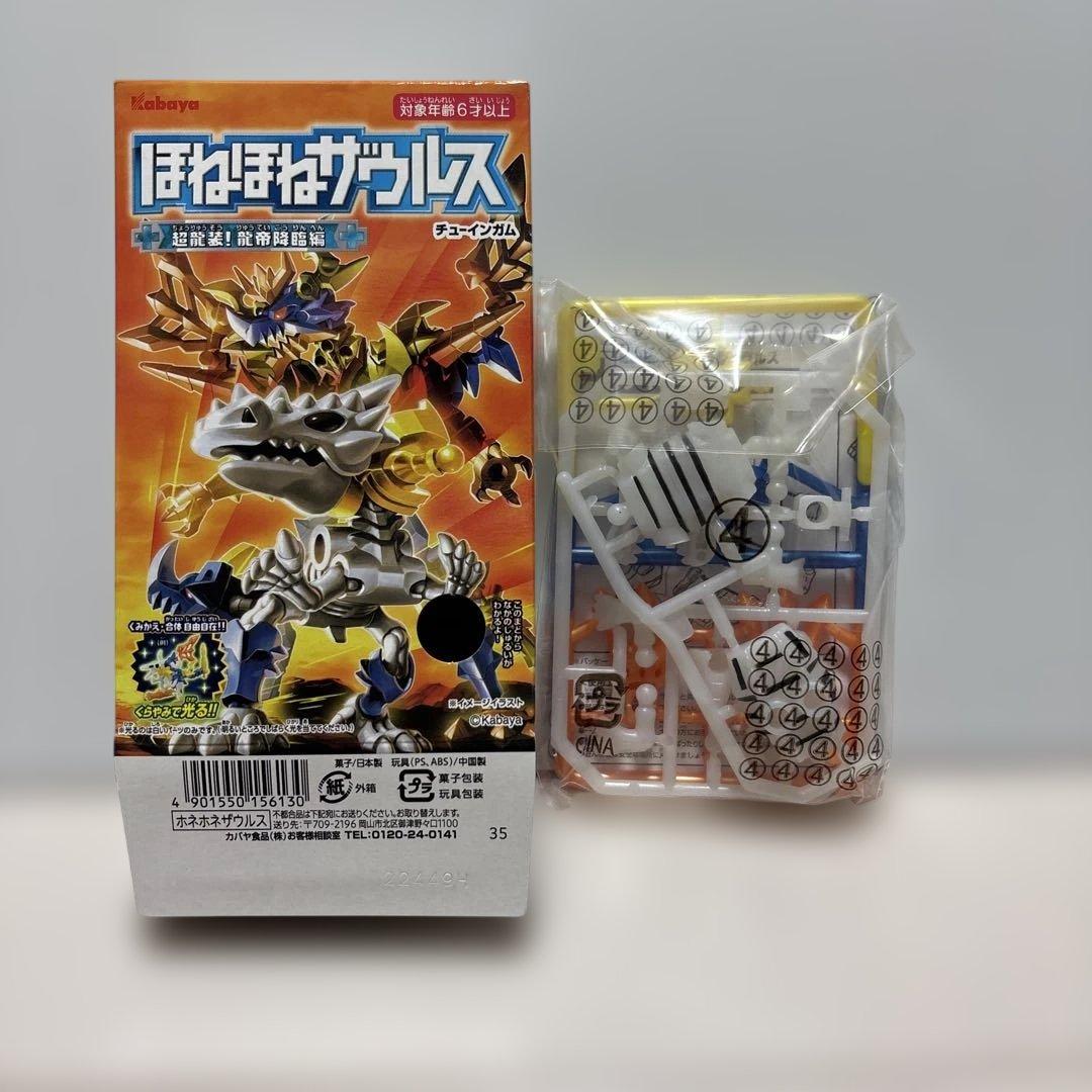 【全8種コンプ】ほねほねザウルス 超龍装！龍帝降臨編