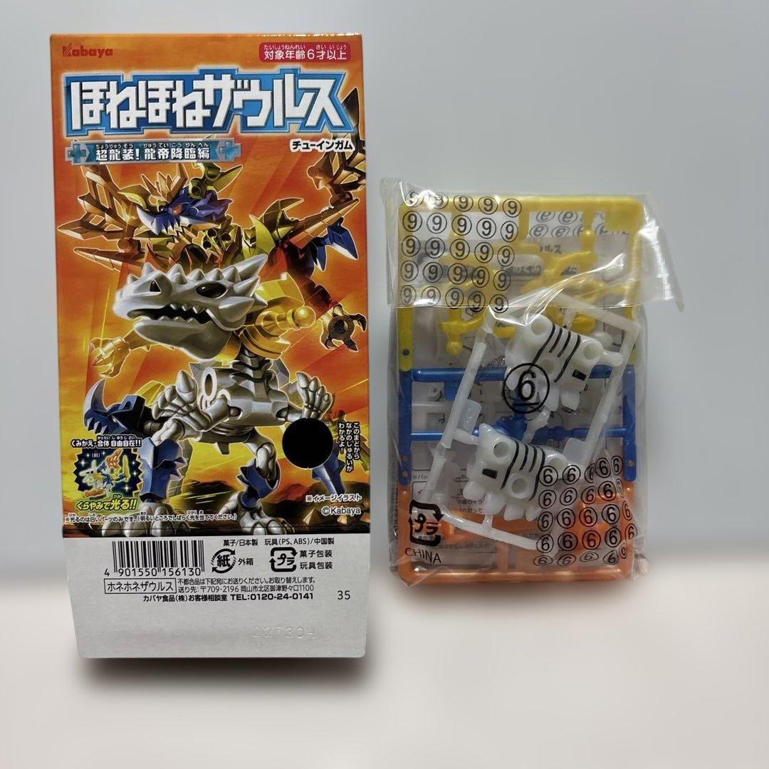 【全8種コンプ】ほねほねザウルス 超龍装！龍帝降臨編