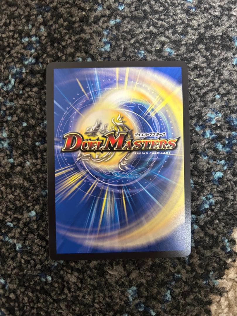 ボルシャック・ドリーム・ドラゴン 金