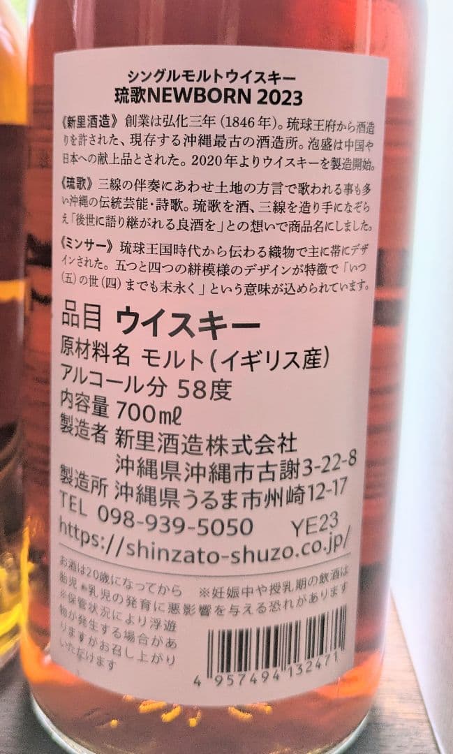 グレンアラヒー 8年 & RYOKA NEW BORN 2023 2本