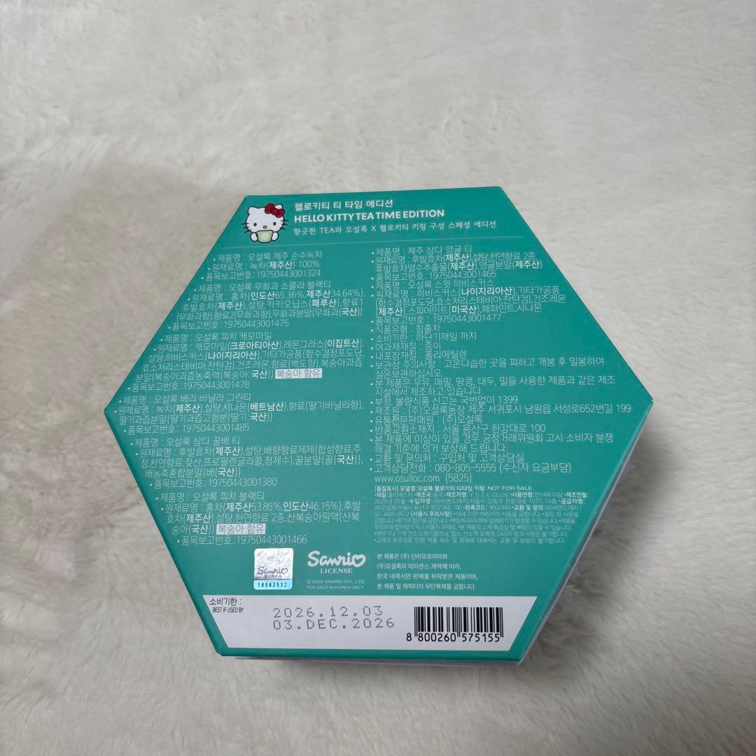 韓国オソルロク　ハローキティ　ティータイムエディション　キティキーリング