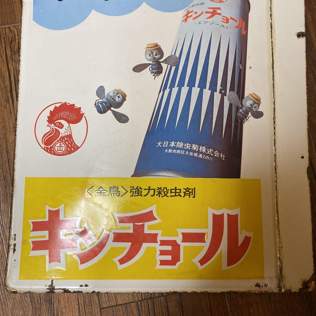 美空ひばり。昭和レトロ。看板。アンティーク。キンチョール。