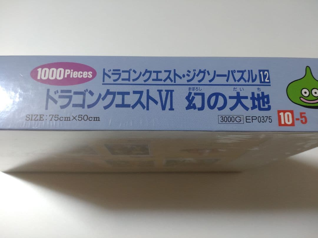 ドラゴンクエスト ジグソーパズル 幻の大地 1000ピース 新品未開封