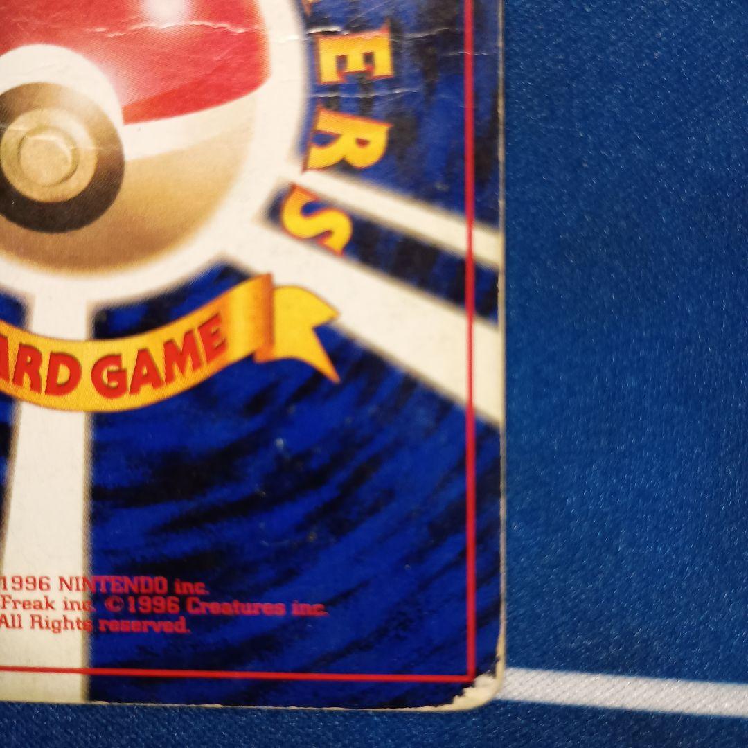 傷アリ　リザードン「とりかえっこプリーズ」 旧裏面　ポケモンカード