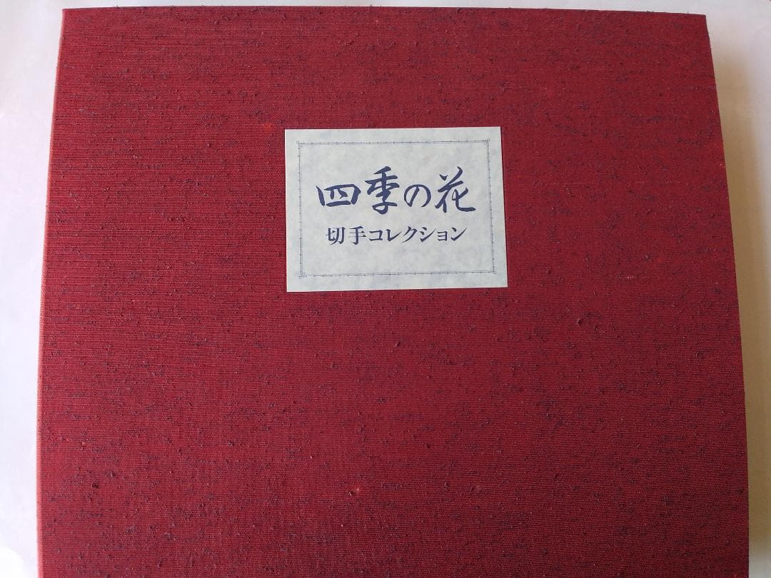 初日カバー マキシマムカード 四季の花シリーズ切手コレクション 16通 新品