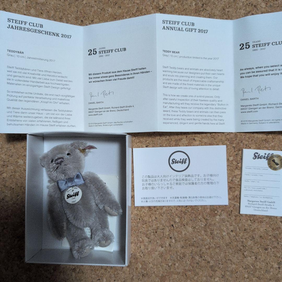 シュタイフクラブ限定ミニベア2017 シュタイフ135周年記念キーリング(付録)