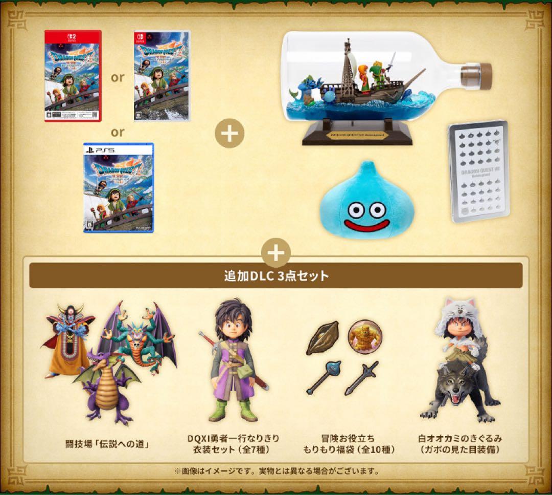 ドラゴンクエスト7 Reimagined 超豪華版 Switch2