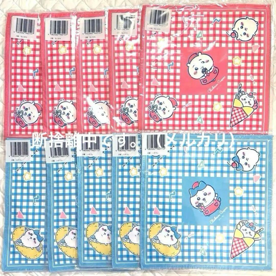 ちいかわ クレープくじ タオル まとめ売り