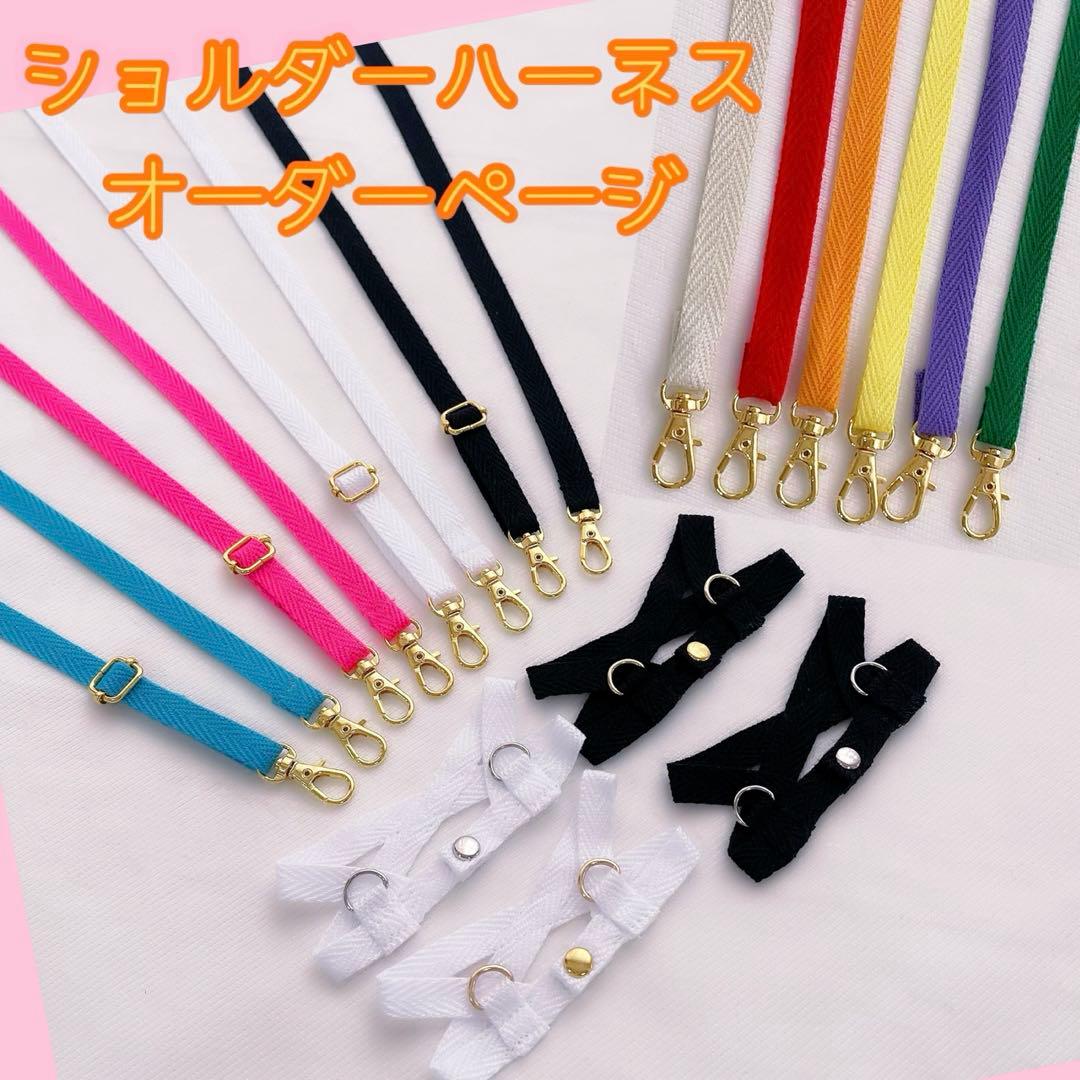 ⭕️BIGすのちる用/ななめ掛けショルダースノーマンハーネス 〜リニューアルVer