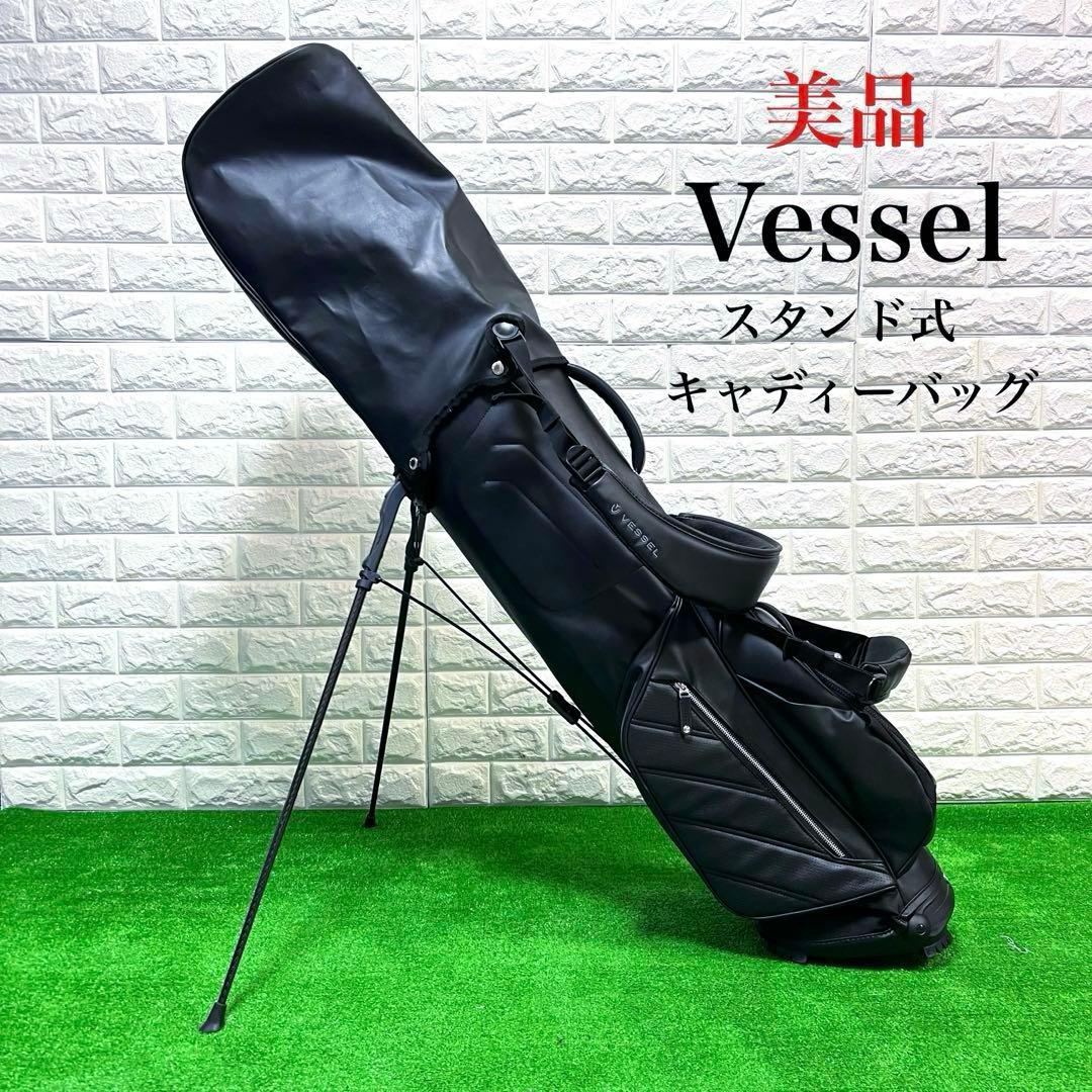 美品　Vessel スタンド式　キャディーバッグ　黒　良好　特価
