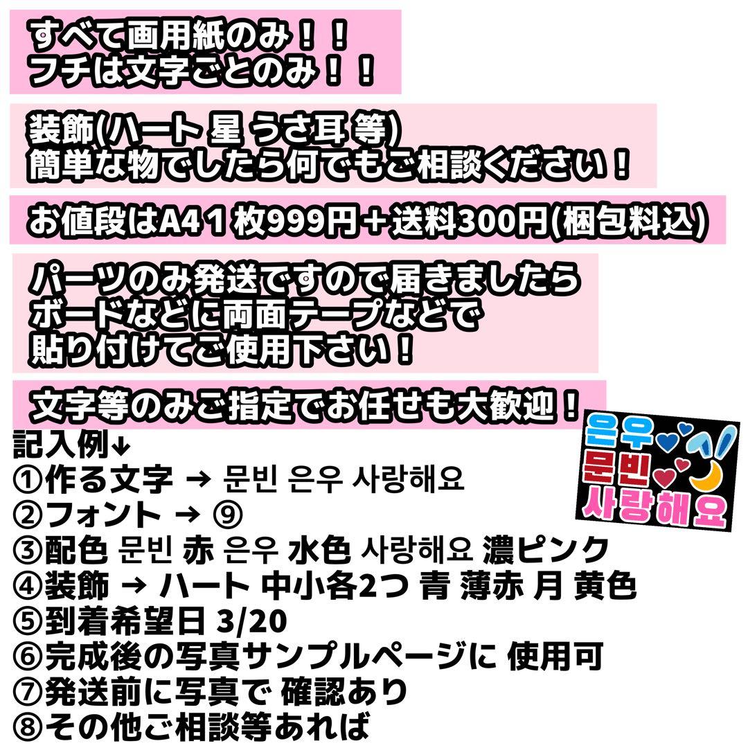 A41枚999円♡オーダーページ うちわ文字 応援ボード ネームボード ハングル