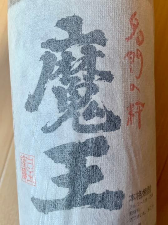 【希少なビンテージ焼酎】2004年蒸留！焼酎 魔王 1800ml