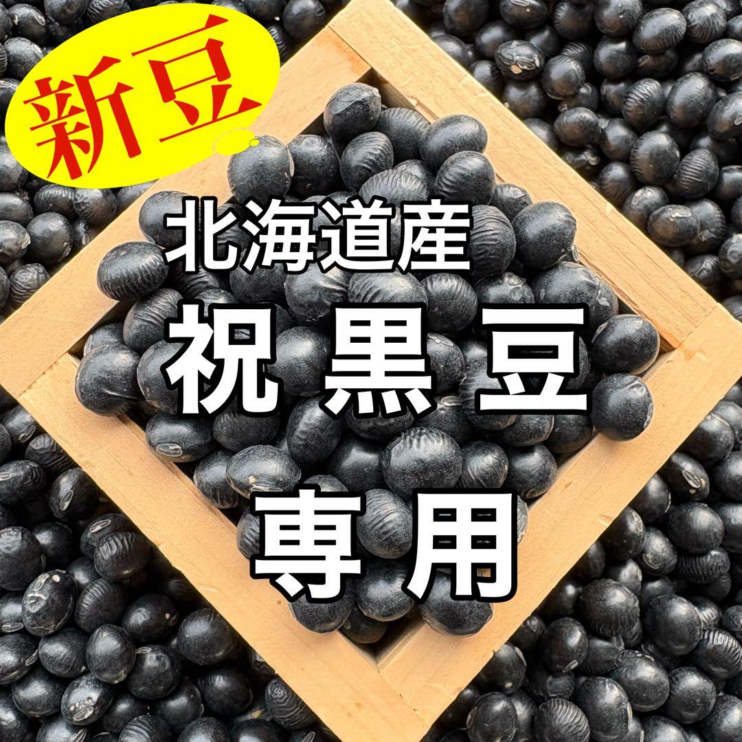 INAMO89 祝黒豆4kgろまん3kg