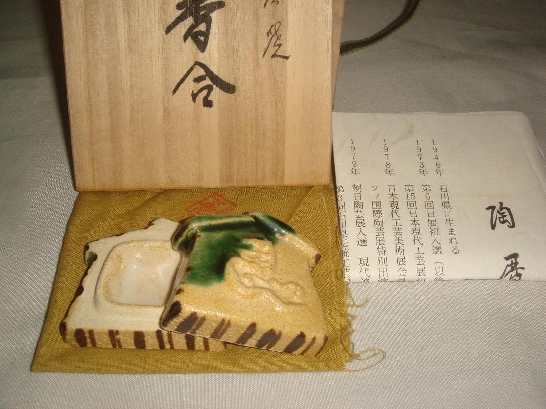 ひろちゃん！！　日展作家　九谷焼　北村隆作　絵馬型干支巳香合　美品！！