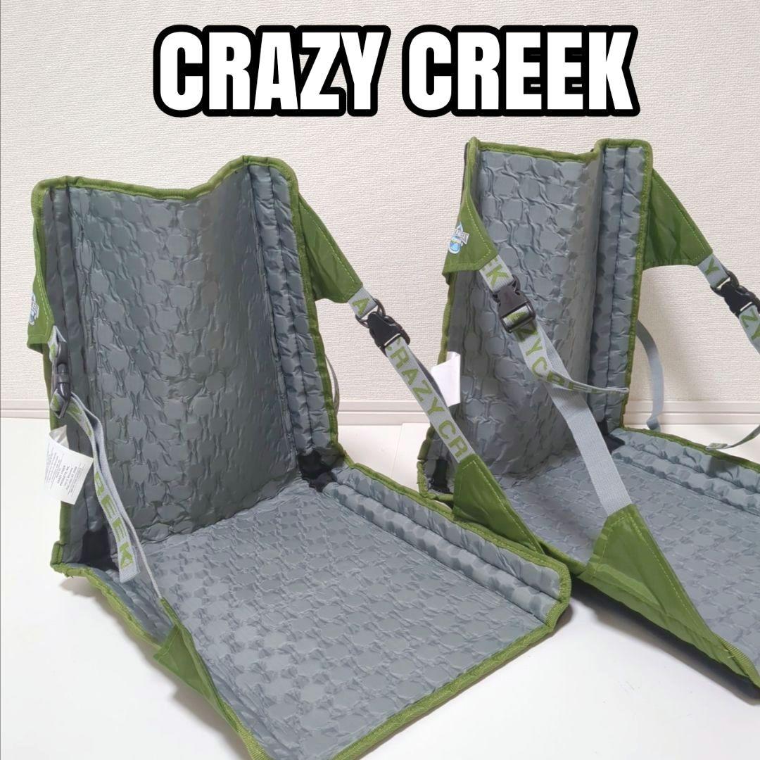 【美品】CRAZY CREEKクレイジークリークHEX2.0チェア 2脚セット