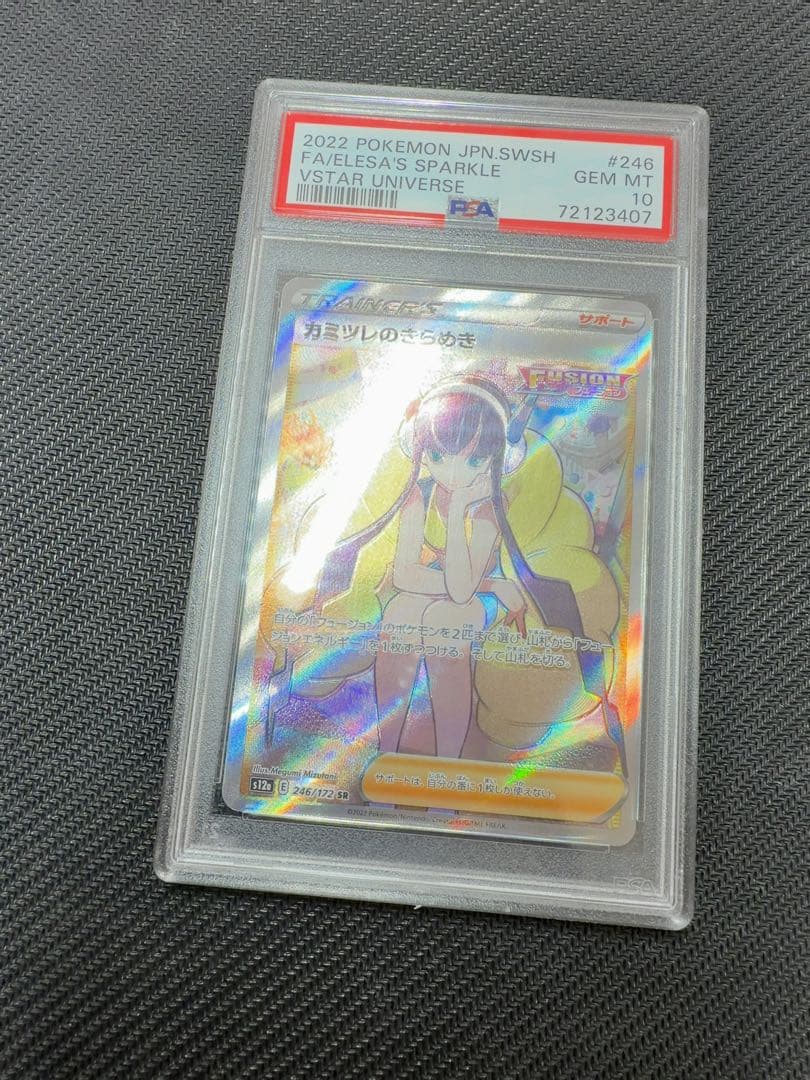 カミツレのきらめき　sr psa10 ポケモンカード　加工ズレ
