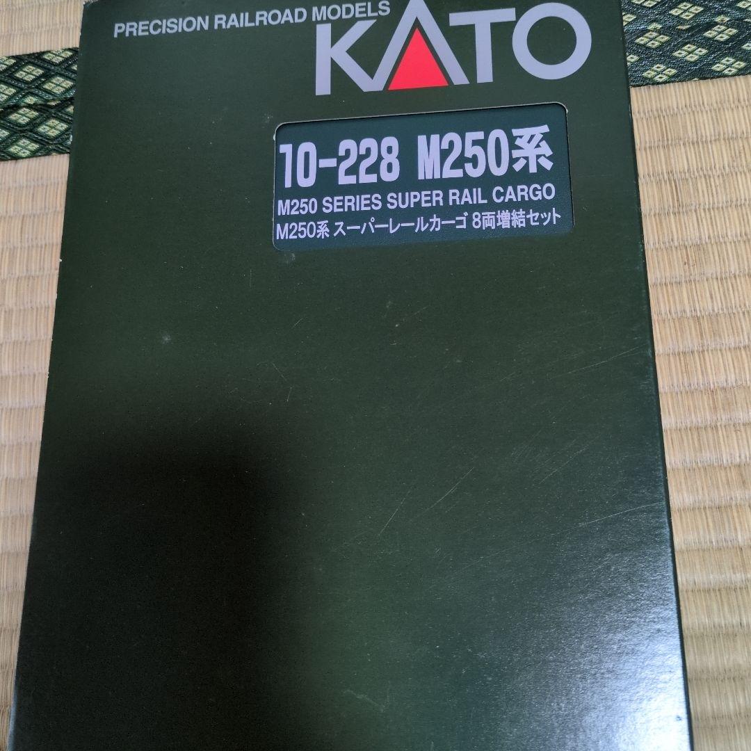 10-228 M250系 スーパーレールカーゴ8両増結セット