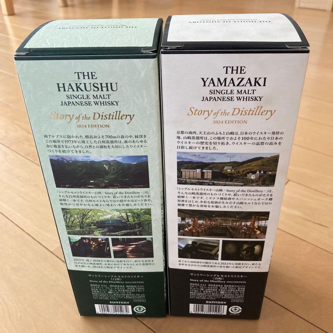 サントリー　山崎　白州　2024 EDITION 未開封セット