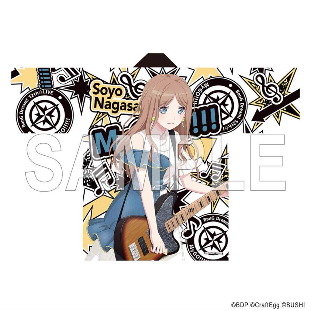 バンドリ MyGO!!!!! 12th☆LIVE 長崎そよ 法被