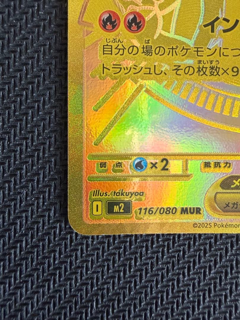 【＊補償付発送＊】メガリザードンX ex MUR インフェルノX 116/080