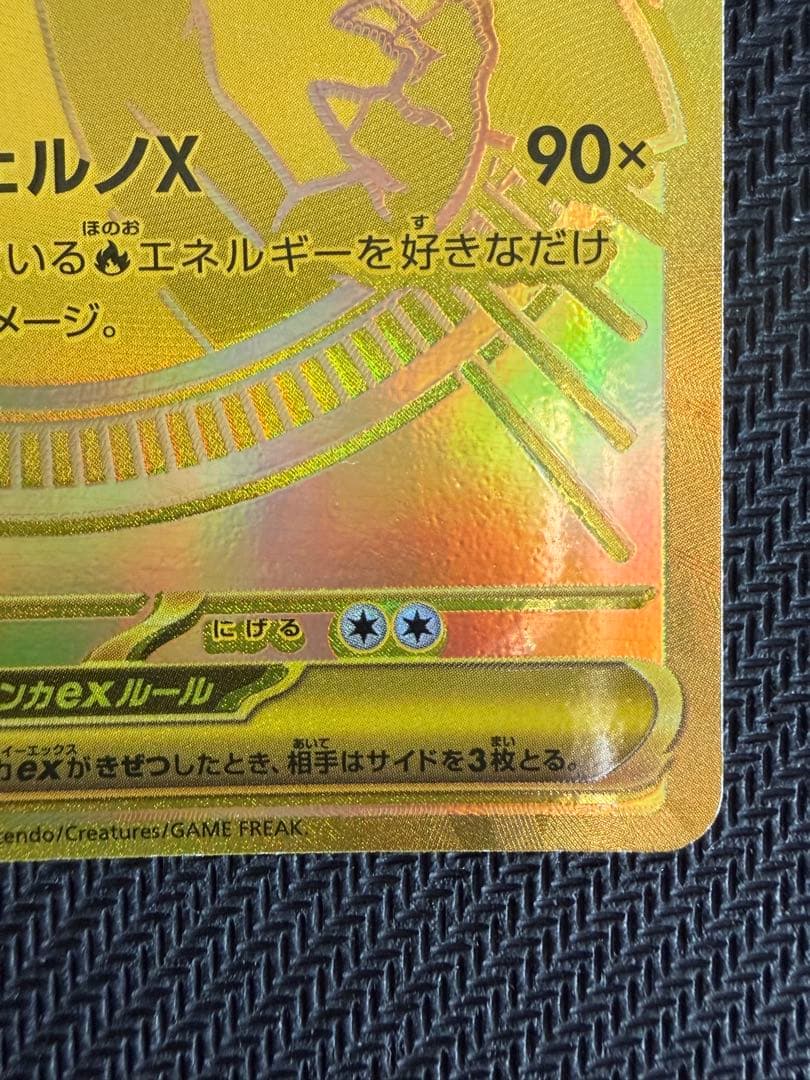 【＊補償付発送＊】メガリザードンX ex MUR インフェルノX 116/080