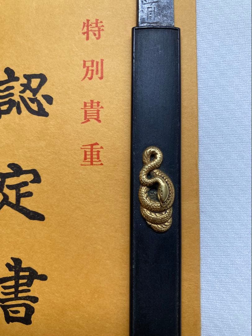 加賀後藤小柄　無銘　特別貴重　赤銅魚子地　蛇の金色絵　江戸初期　 丹波守吉道穂先