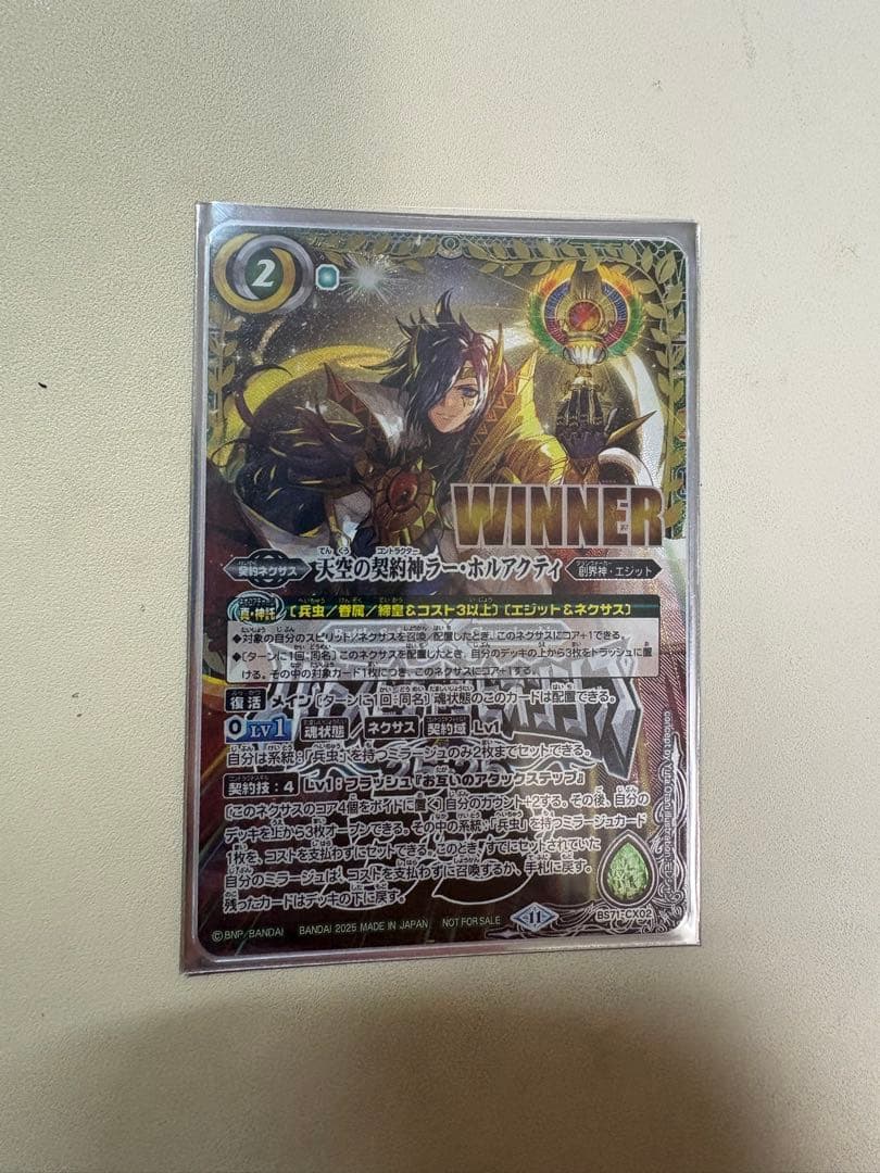 WINNER 天空の契約神　ラー・ホルアクティ