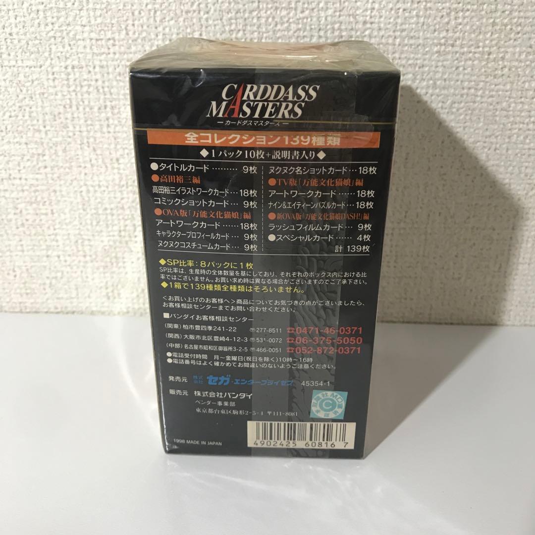 【未開封品/シュリンク付き/BOX】万能文化猫娘 1998 トレーディングカード