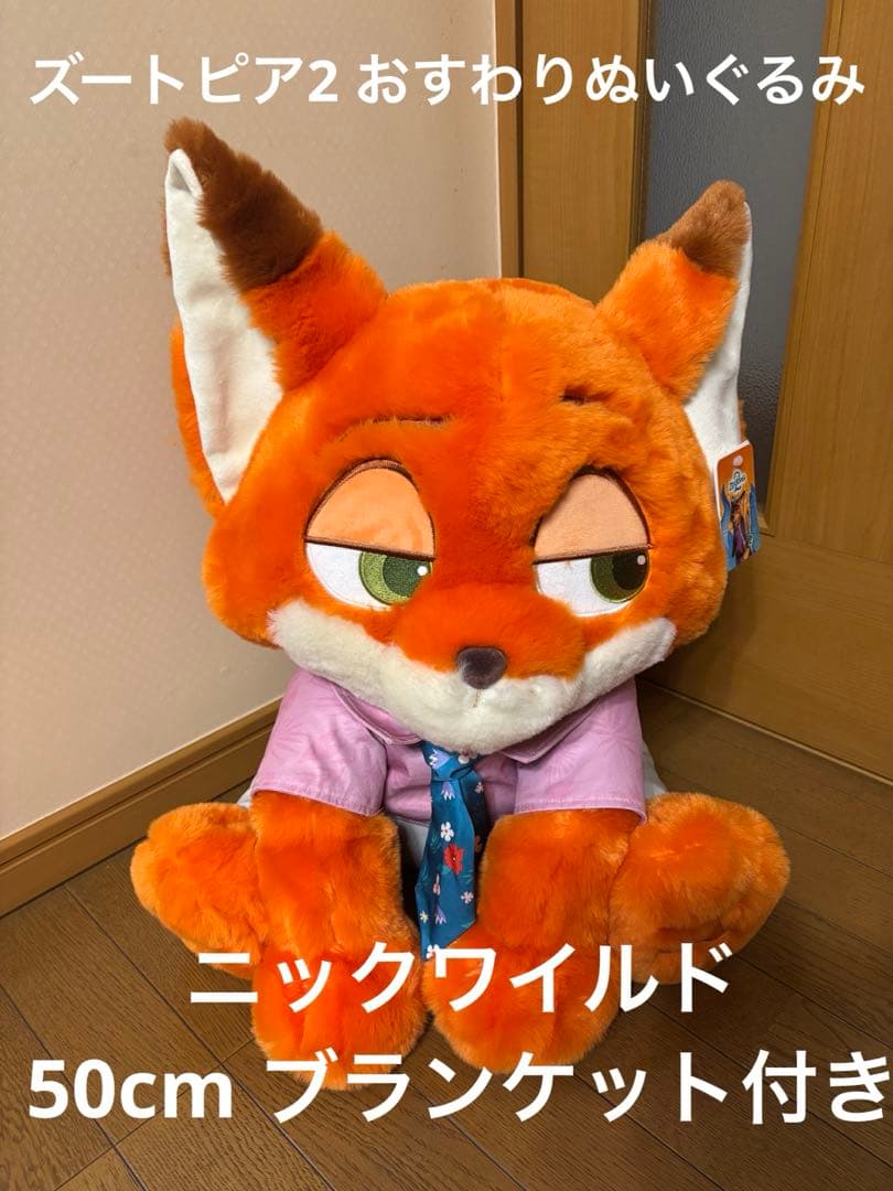 ズートピア2 コストコ　ブランケット付き　ぬいぐるみ　50cm