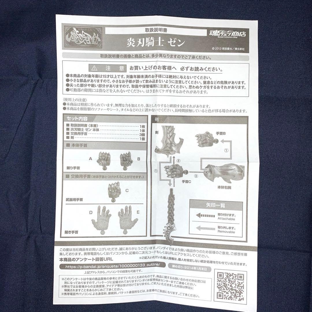 牙狼〈GARO〉【新品・未使用】魔戒可動 炎刃騎士 ゼン