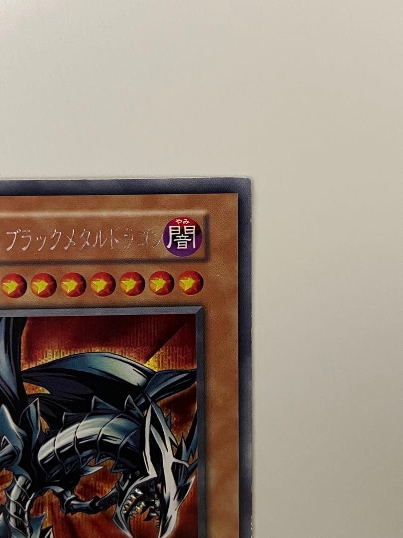 遊戯王 初期 レッドアイズ・ブラックメタルドラゴン シークレットレア