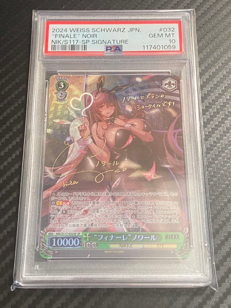 WS NIKKE SP “フィナーレ”ノワール PSA10