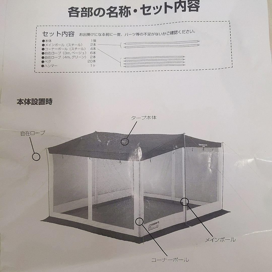 【美品】　コールマン　スクエアスクリーン　タープ340
