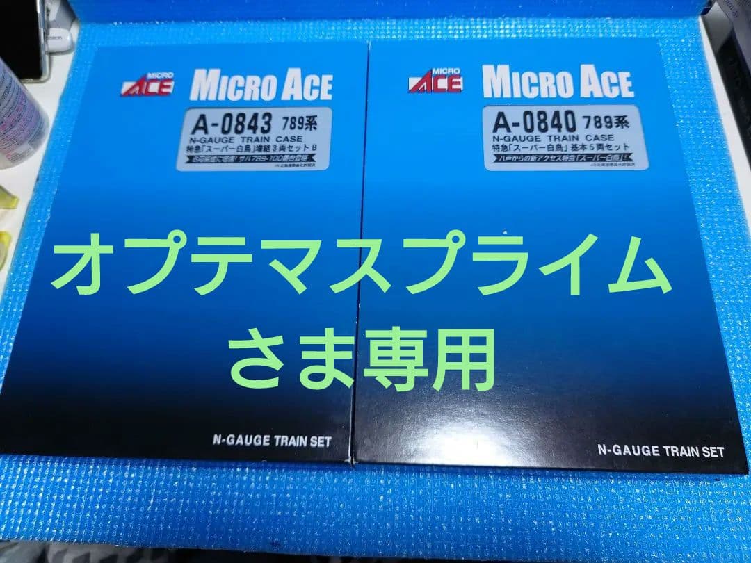 スーパー白鳥789系【A0840基本セット5両】【A0843増結3両B】室内灯付
